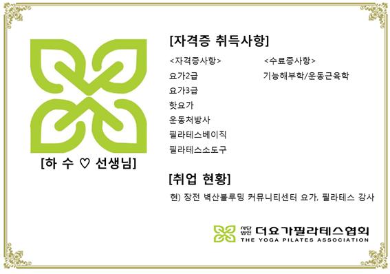 하수진샘.jpg